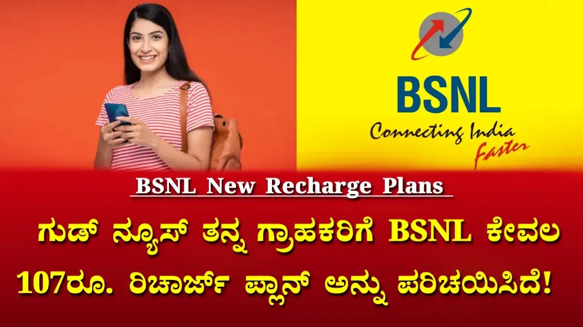 BSNL New Recharge Plans