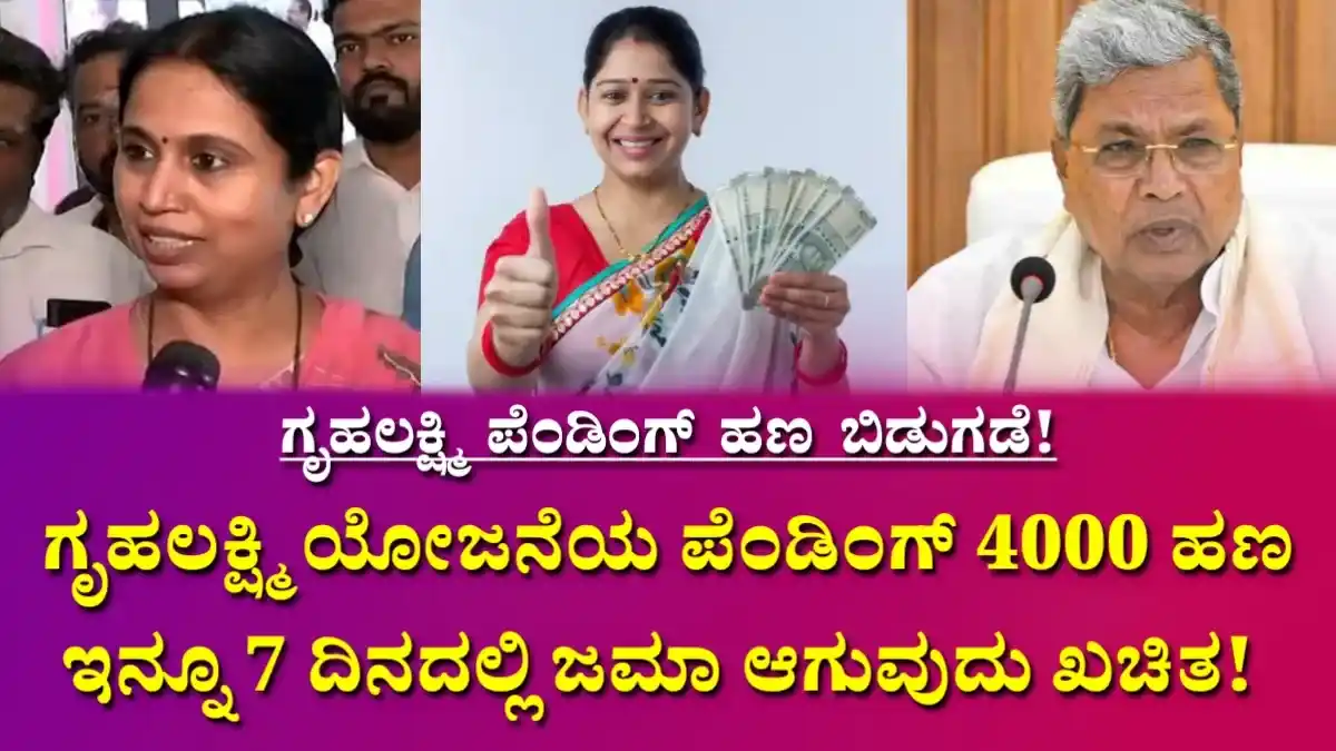 Gruhalakshmi Scheme Amount