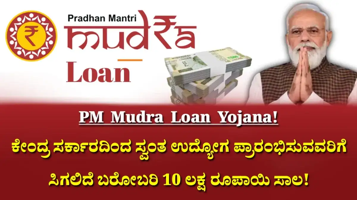 Mudra Loan Yojana