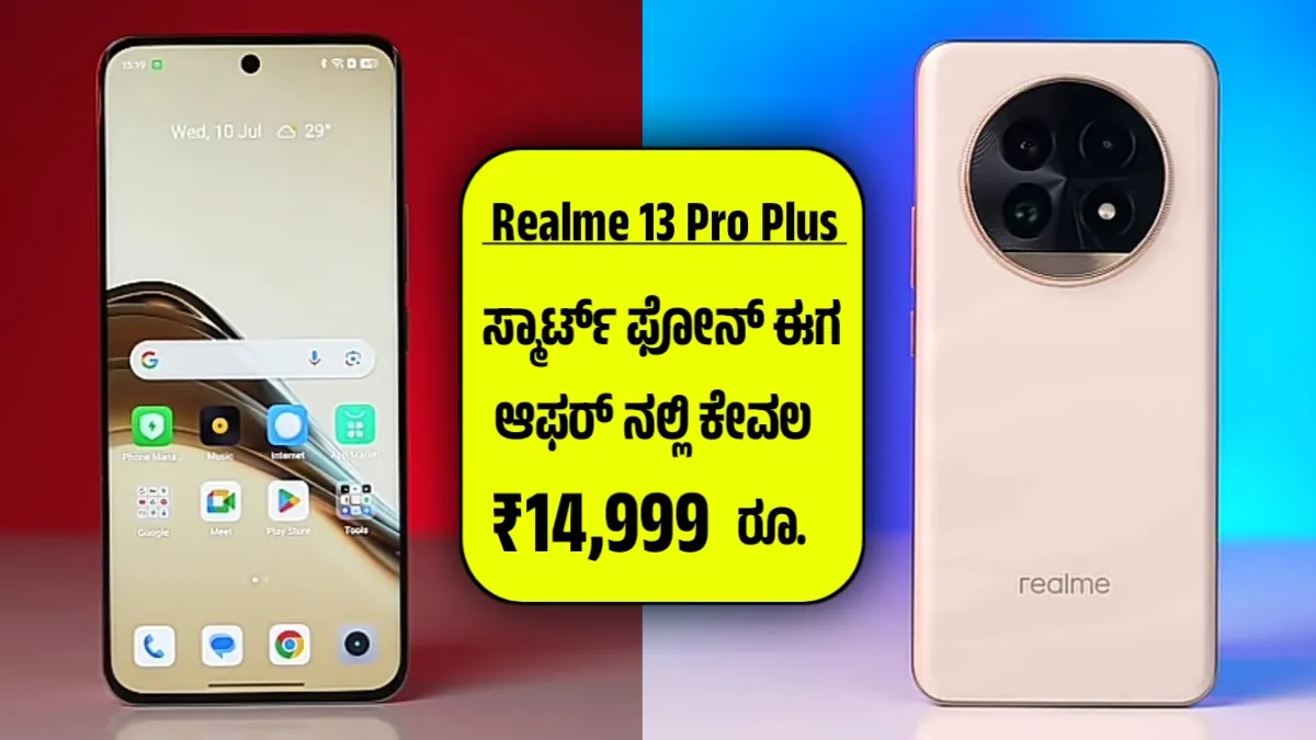 Realme 13 Pro Plus