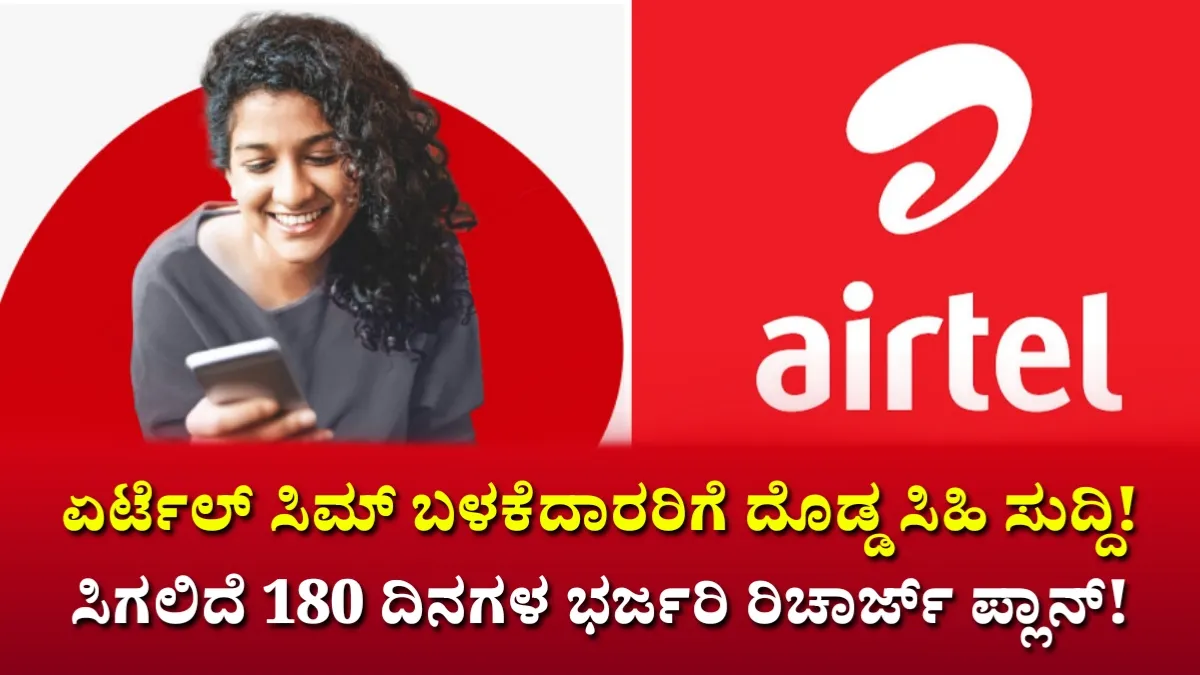 Airtel Best Recharge Plan