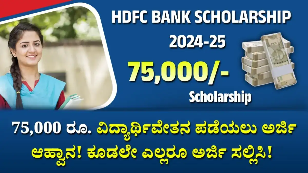 HDFC Scholarship 2024-25 Apply Online