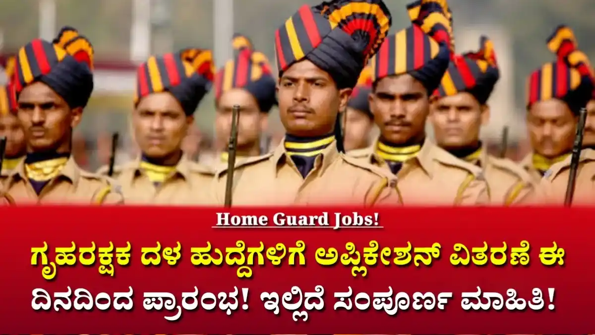 Home Guard Jobs