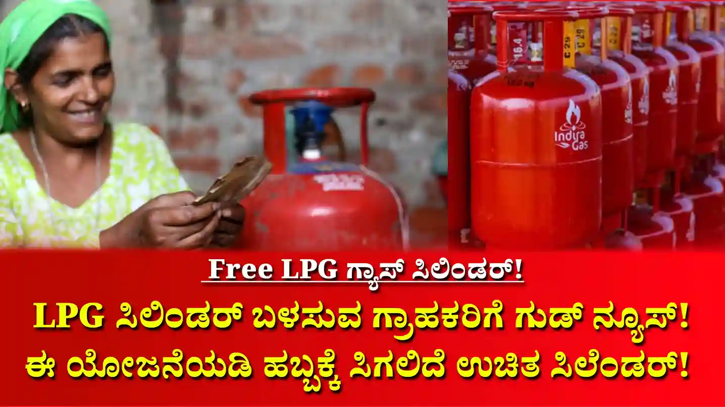 Free LPG Cylinder