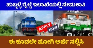 Railway Requerment In Hubli