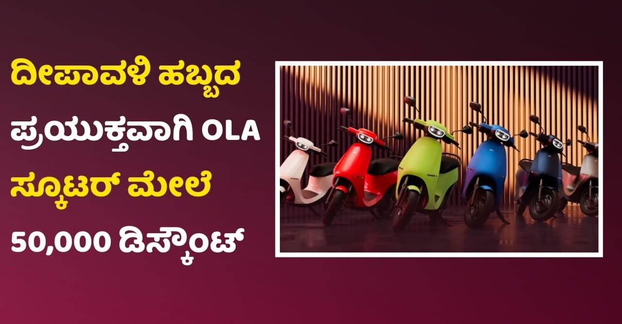 OLA Scootar Discount