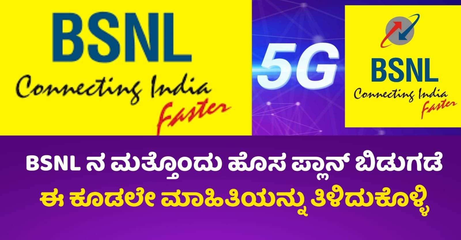 BSNL New Plan