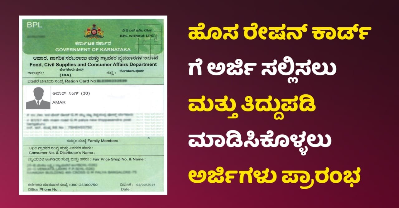 New Ration Card Apply Start