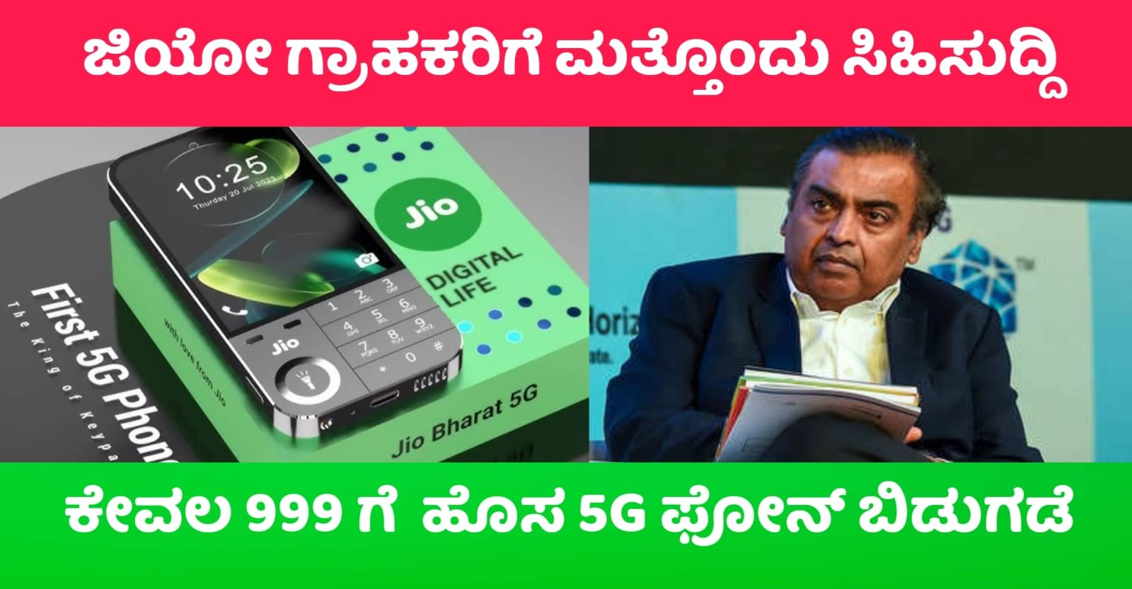 Jio New 5G Mobile Launched