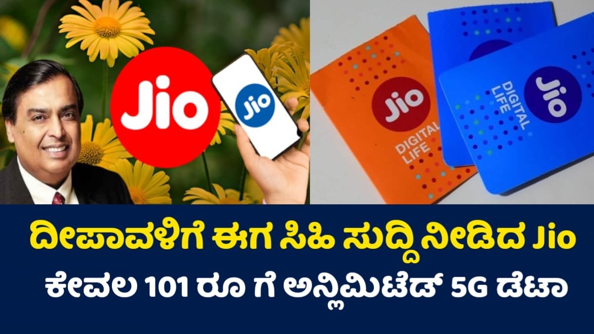 JIO New Recharge Plan