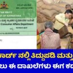 Ration Card News