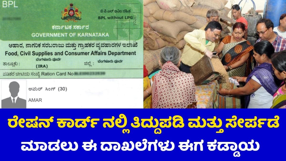 Ration Card News